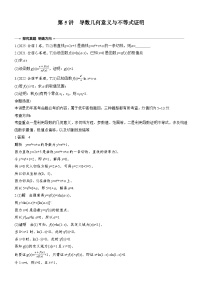 2026届高三数学二轮复习讲义：专题突破　专题六　第五讲　导数几何意义与不等式证明（含解析）