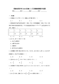 2026年福建省福州市高三三月质量检测数学试题（无答案）