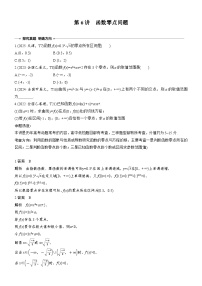 2026届高三数学二轮复习讲义：专题突破　专题六　第六讲　函数零点问题（含解析）