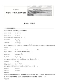 2026届高三数学二轮复习讲义：专题突破　专题六　第一讲　不等式（含解析）