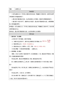 人教A版 (2019)选择性必修 第三册条件概率与全概率公式表格教学设计