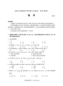 山东临沂2026届高考一模考试数学试题+答案