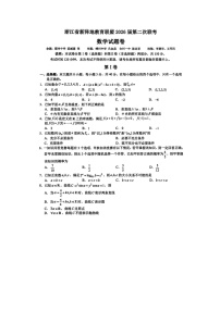 浙江新阵地教育联盟2025-2026学年高三下学期3月第二次联考数学卷含答案