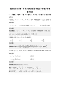 湖南省长沙市第一中学2025-2026学年高二下学期开学考试数学试卷含解析（word版+pdf版）