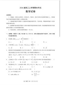 数学丨湖北省部分重点中学2026届高三上学期2月第二次联考试卷及答案