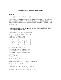 浙江强基联盟2025-2026学年下学期3月高一联考数学试卷含答案