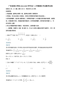 广东省部分学校高二上学期期末考试数学试卷（解析版）-A4