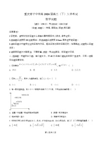 重庆市育才中学校2026届高三下学期2月开学考试数学试题（含答案）