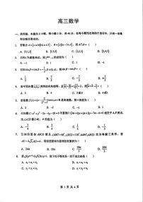 湖北孝感市楚天协作体2025-2026学年高三下学期开学考试数学试题（含答案）