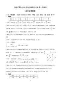 云南省昆明市第一中学2026届高三下学期2月复习诊断数学试卷（含答案）