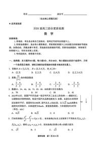 安徽省江南十校2026届高三下学期开学考试数学试卷（PDF版附解析）