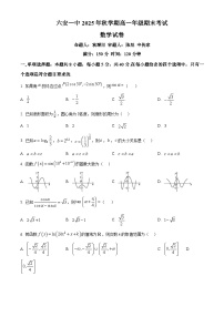 安徽省六安市一中2025-2026学年高一上学期期末数学试卷（Word版附解析）