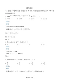 湖北孝感市楚天协作体2025-2026学年高三下学期开学考试数学试卷（Word版附解析）