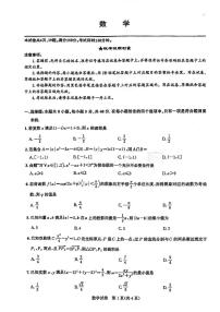 数学丨湖北省圆创联盟2026届高三上学期2月联考试卷及答案