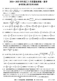 2025年高三下学期3月数学试题及答案