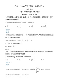 安徽省六安市一中2025-2026学年高一上学期期末数学试卷 Word版含答案