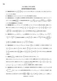 2026年百师联盟高三下学期3月数学试题及答案