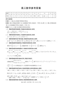 河南省金太阳2026届高三下学期3月联考数学试题及答案