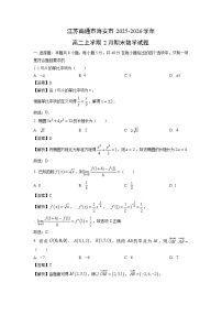 【数学】江苏南通市海安市2025-2026学年高二上学期2月期末试题（学生版+解析版）