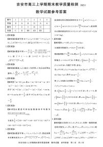 江西省吉安市2025届高三上学期1月期末教学质量检测数学试卷+答案