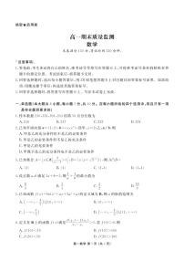 辽宁省点石联考2028届高一上学期期末质量监测数学试卷（含答案）