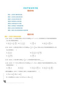 2026届高三数学二轮专项训练 导数中的切线问题八大热点题型（学生版+解析版）