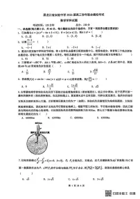 黑龙江实验中学2026届下学期高三联合模拟考试数学试卷（含答案）