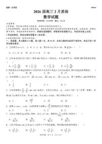 安徽省皖中地区2026届高三2月质检数学试卷（含答案）