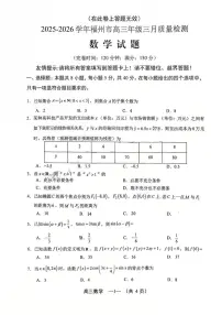 2026届福州市高三三月质检数学试卷（含答案）