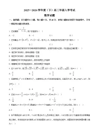 重庆市第八中学2026届高三下学期开学考试数学试题（Word版附解析）
