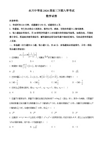 重庆市永川中学2026届高三下学期入学考试数学试题（Word版附解析）