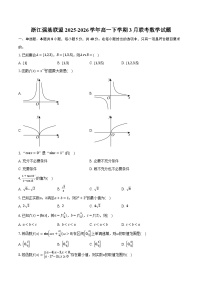 浙江强基联盟2025-2026学年高一下学期3月联考数学试题