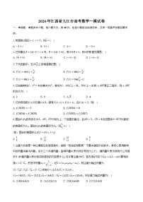 2026年江西省九江市高考数学一模试卷