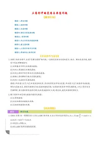 2026届高三数学高考复习二轮复习三角形中的范围与最值问题（九大题型）学案含解析