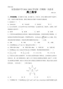 广东省东莞市实验中学2024-2025学年高二下学期3月月考数学试题 Word版含答案