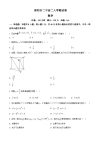 湖南省邵阳市第二中学2025-2026学年高二下学期入学考试数学试题（Word版附解析）