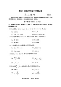 2026北京延庆高三下学期一模数学试卷和答案