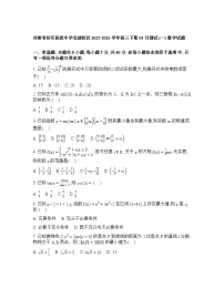 河南省信阳市浉河区信阳高级中学北湖校区2025-2026学年高三下学期开学数学试题含答案