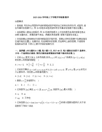 河南南阳市镇平县镇平县第一高级中学2025-2026学年高三下学期开学检测数学试题含答案