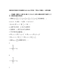 河南省信阳市浉河区信阳高级中学北湖校区2025-2026学年高一下学期开学数学试题含答案