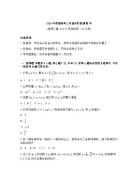 2026年新疆高三数学3月高考一模试卷含答案