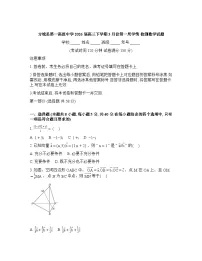 河南南阳市方城县第一高级中学2026届高三下学期3月份第一周学情检测数学试题含答案