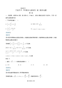 浙江省宁波市九校2024-2025学年高二上学期期末联考试题  数学试卷（含答案）