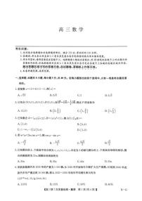 九师联盟2026届高三下学期3月第7次质量检测 数学试卷及答案