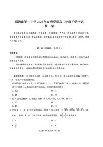 云南省昭通市第一中学2026年春季学期高二开学考试数学试题