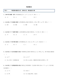 2026年高三数学一轮复习题型专练——等差数列专项训练（含答案）
