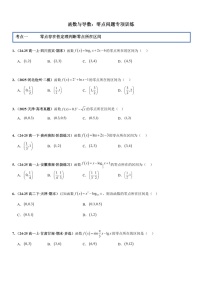 2026年高三数学一轮复习题型专练——零点问题专项训练（含答案）