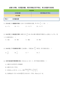 2026年高三数学一轮复习题型专练——双变量问题、利用导数证明不等式、零点问题专项训练（含答案）