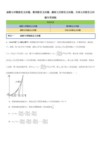 2026年高三数学一轮复习题型专练——新定义问题、数列新定义问题、解析几何新定义问题、立体几何新定义问题专项训练（含答案）