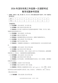 2026年深圳市高三下学期3月第一次调研考试 数学试卷及答案